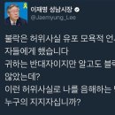 지금 야권 논쟁의 원인제공자는 이재명과 팟캐진행자다. (명문이라 엠팍에서 퍼옴) 이미지