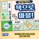 꿈자람 책놀이터 이미지