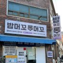밥머꼬술머꼬 이미지