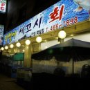 막썰어 세꼬시회 이미지