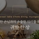 명가원 한정식 이미지