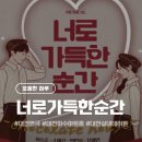 ​[대전 탄방동] 이수아트홀 '너로 가득한 순간': 감성 가득 연극 데이트