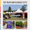[알리미 2기] 2025 충북 청주 청남대 영춘제(운영정보, 주차) 관람후기