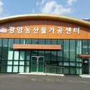 광양농부영농조합법인