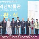 국립익산박물관 이미지