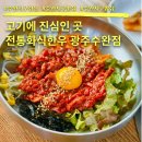 광주 수완지구 맛집 전통화식한우 점심 먹고온 후기