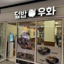 덮밥우화 이미지