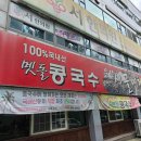 명가팥칼국수바지락칼국수 이미지