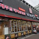 대패생각 | 마산 고깃집 추천 아기 놀이방 있는 대패생각 신마산점 후기