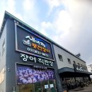 세마대풍천장어 이미지