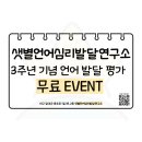 샛별언어심리발달연구소