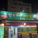 뽀독뽀독 | 창원 명서 뒷통구이,이거 비계 아닌데!쫀득한 식감이 예술인 고기집 내돈내산 솔직후기