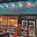 두남자짬뽕 네이버블로그