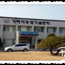 거제시농업기술센터 이미지