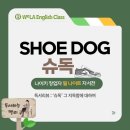 스테디독 | 슈독 그 지독함을 상계웰라영어에 치환하다