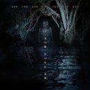 진흥카 | 살목지 개봉 10일 만에 100만 관객 돌파, 호러 최단 기록 경신