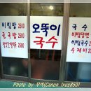 오뚝이국수