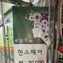 현스헤어 이미지
