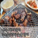 조선설렁탕&숯불갈비 이미지