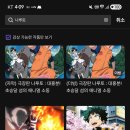 아 잠만 뭐냐? 라프텔에 나루토없는거 실화냐? 이미지