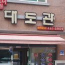 [전북*군산]푸짐한 쌈밥맛집《대도관》, 역시 점심엔 여기로 가서 한끼 :-)