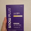 스노우 플러스 톤업치약 내돈내산