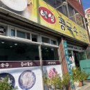 예성콩국수 이미지