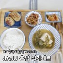 자취방 필수품 jaju 혼밥 식기세트