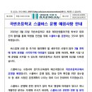 곡반초등학교 스쿨버스 운행 예정사항 안내 이미지