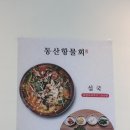 동산항물회 속초점 네이버블로그
