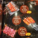 다와양꼬치고덕점