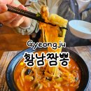 황남짬뽕 | 경주 황리단길 중식찾는다면 NO고민 황남짬뽕집