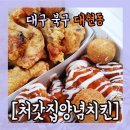 처갓집양념치킨 네이버블로그