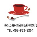 바리스타 자격증 취득과정(오후반) 이미지