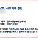 세무회계정린 이미지