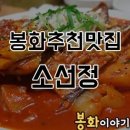 봉화황토테마파크2 | 봉화 맛집 베스트10 현지인 숨겨진 맛집 알아보기