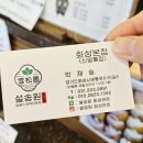 설송원 망개떡 화성본점
