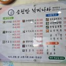 낙지나라 | [순천 낙지전골] 순천만국가정원 맛집 웨이팅 기본 순천만낙지나라:)