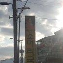 배연정의 소머리국밥에는 이미지