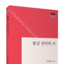 김은정 시집, ＜황금 언덕의 시＞ 이미지