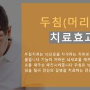 두침한의원 이미지