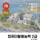 [서부] 컴퓨터활용능력 준비과정(2025) | 맥북으로 컴활 합격할 수 있을까? 컴퓨터활용능력 2급 필기/실기 후기