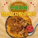 해장국으로도 좋은 청년감자탕순대국 평택 고덕점에서 즐기다