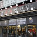 불로국수 | 김포 걸포동 현지인 삼겹살 고기 맛집 불로연탄집 걸포점 솔직 방문 후기