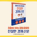 썬더키즈 ＜친절한 경제 신문＞ 이미지