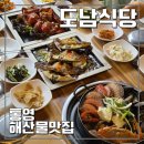 도남식당 | [통영해산물맛집] 통영금호마리나맛집 추천, 도남식당 간장게장정식 후기 (통영관광지맛집추천)