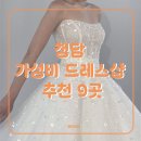 11500-6-54-07 | [본식드레스샵 리스트] 청담 가성비 드레스샵 추천 9곳 I 드레스샵 분위기,장단점 정리