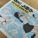 [도서 후기] 일러스트와 만화를 위한 포즈 노하우