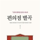 길편의점