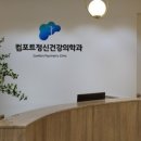 경기정신건강의학과의원 이미지